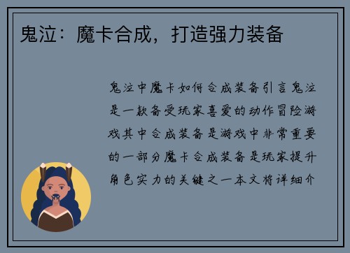 鬼泣：魔卡合成，打造强力装备
