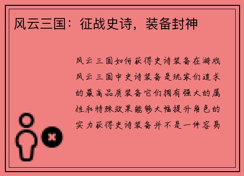 风云三国：征战史诗，装备封神