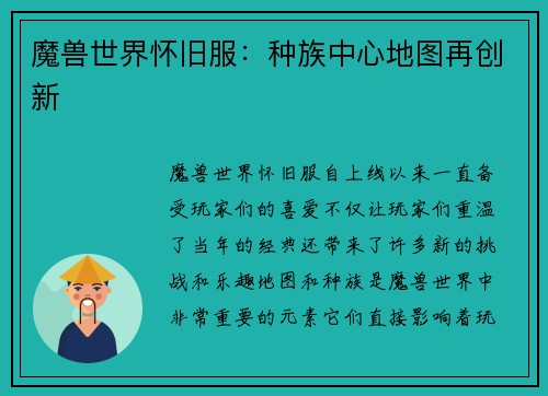 魔兽世界怀旧服：种族中心地图再创新